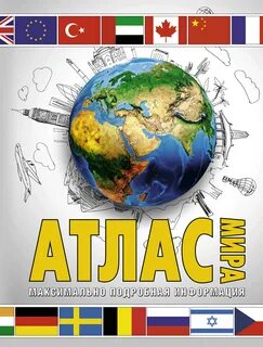 Атлас 20 24