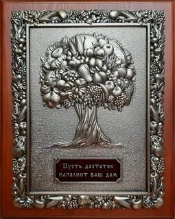 Дерево изобилия