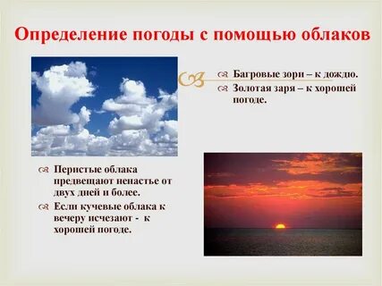 Какая погода в облаке