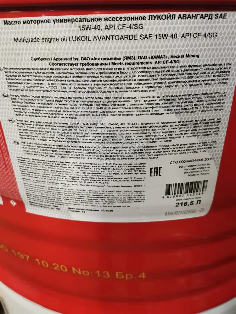 Масло авангард 15w40. Масло Лукойл Авангард 15w40. Моторное масло САЕ 15w40. Лукойл Авангард 15w40 бочка. Lukoil. Sae15w40.