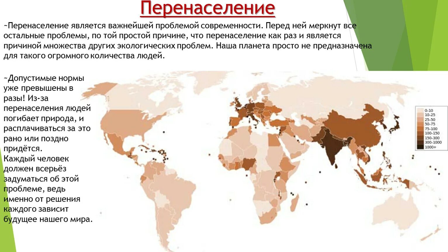 Решение перенаселения. Причины перенаселения. Проблема перенаселения земли. Перенаселение причины возникновения. Перенаселение экологическая проблема.