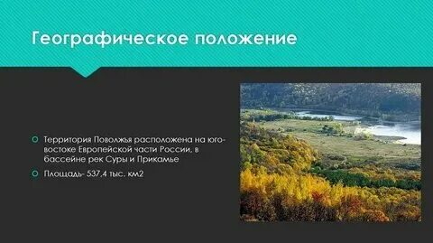 Природная черта чего