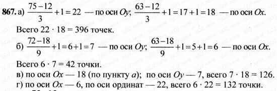 Математика 5 класс номер 6.368 стр 141. Математика 6 класс Никольский номер 867. Математика 6 класс страница 141 номер 867.