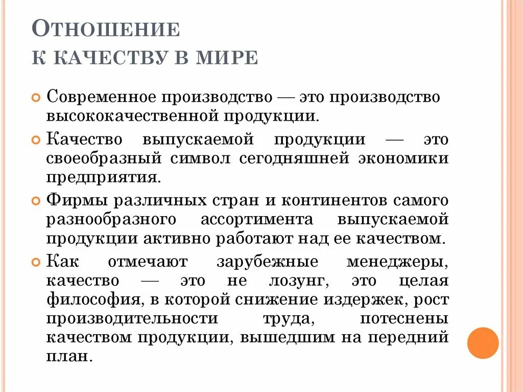 Роль качества в современном мире. Качества в отношениях. Роль качества. Роль качества в современных условиях. Роль качества в организации