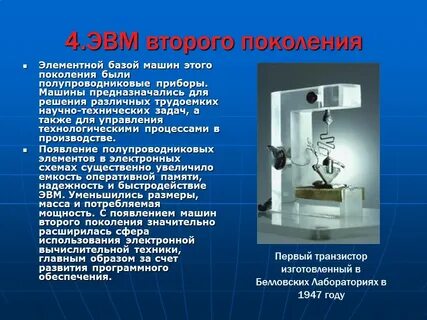 Электронной базой эвм