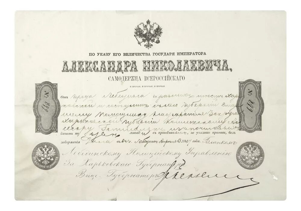 Указ 06. Указ Николая 2. Документы царской России. Документы императорской России. Печать 19 века в России.