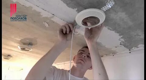 Как установить светильник в натянутый потолок