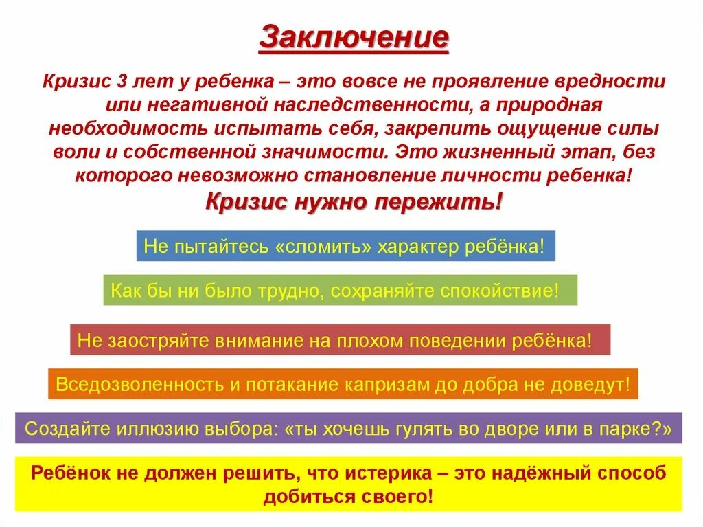 Виды детского кризиса. Возрастной кризис 3 лет. Признаки кризиса 3х лет. Симптомы кризиса 3 лет. Кризис 3 лет Возраст.