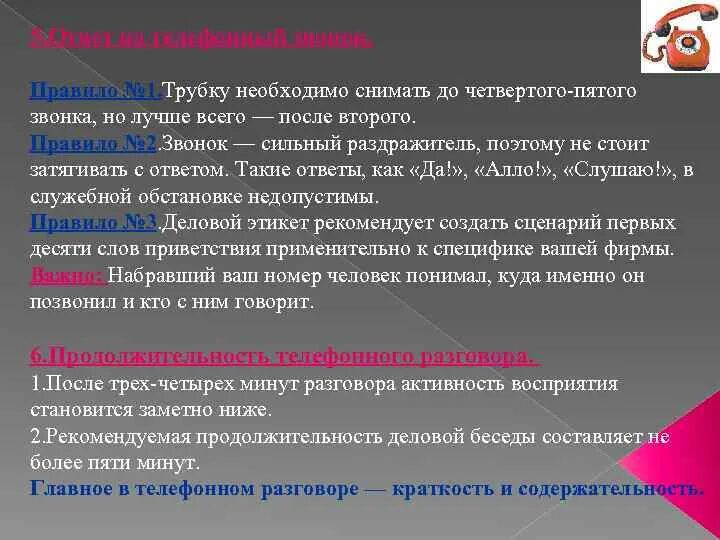 Составьте диалог по телефону. Телефонный разговор 5 класс русский язык. Телефонные переговоры презентация. Телефонный разговор 5 класс русский язык. Телефонный разговор 5 класс русский язык.