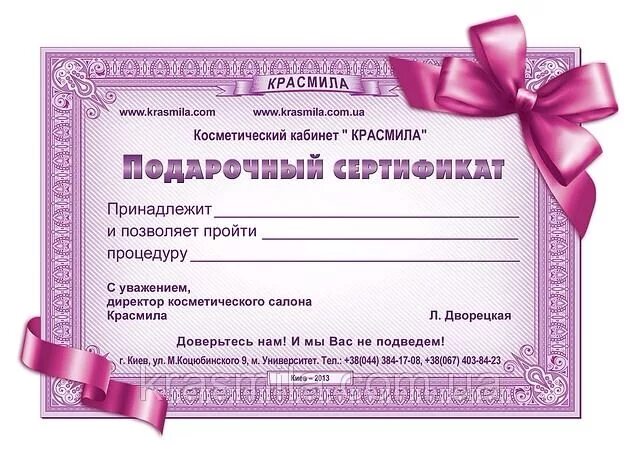 Подарочный сертификат женщине на день рождения москва. Подарочный сертификат женщине на день рождения москва. Стильный подарочный сертификат. Подарочный сертификат женщине на день рождения москва. Подарочный сертификат женщине на день рождения москва.