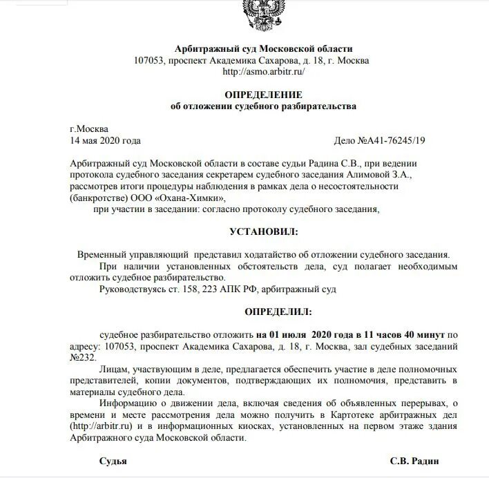 Образец как написать ходатайство об отложении судебного заседания. Заявление об отложении разбирательства по делу образец. Образец ходатайства об отложении суд заседания. Определение об отложении судебного разбирательства.