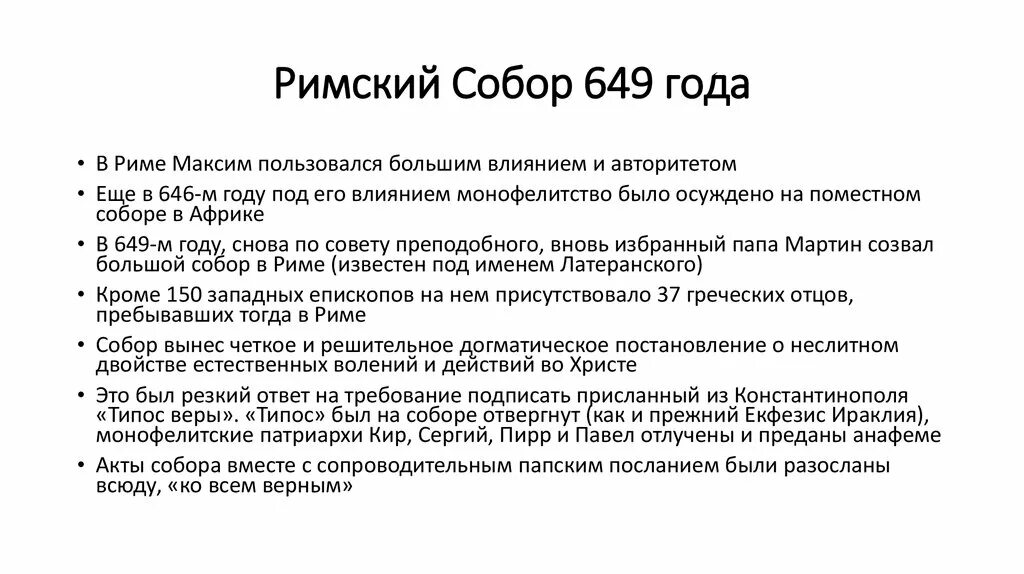 Монофизиты и монофелиты. Правление гонория. Секты монофизитство. Монофелитство. Христианство монофизиты страны.