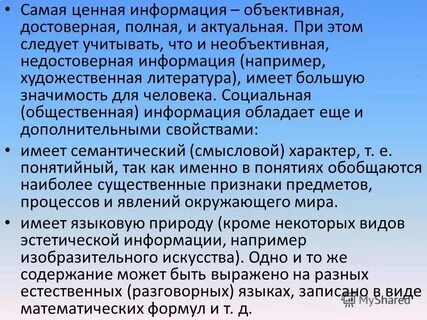 3 полной достоверной но бесполезной информации
