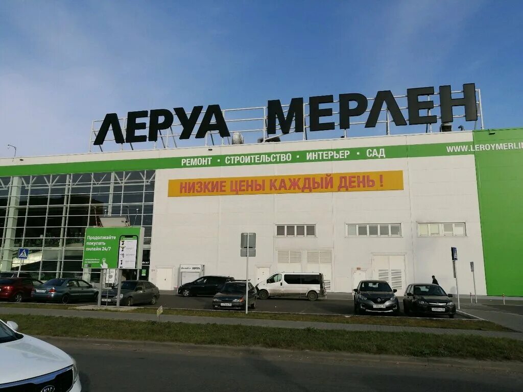 Леруа Мерлен в Пензе. Пенза магазин Леруа Мерлен. Леруа Мерлен Видное. Леруа Мерлен картинки. Сайт леруа телефон