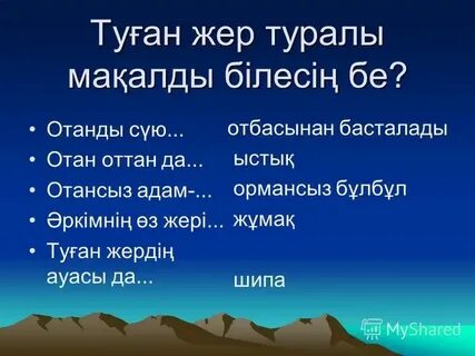 Туған жер презентация