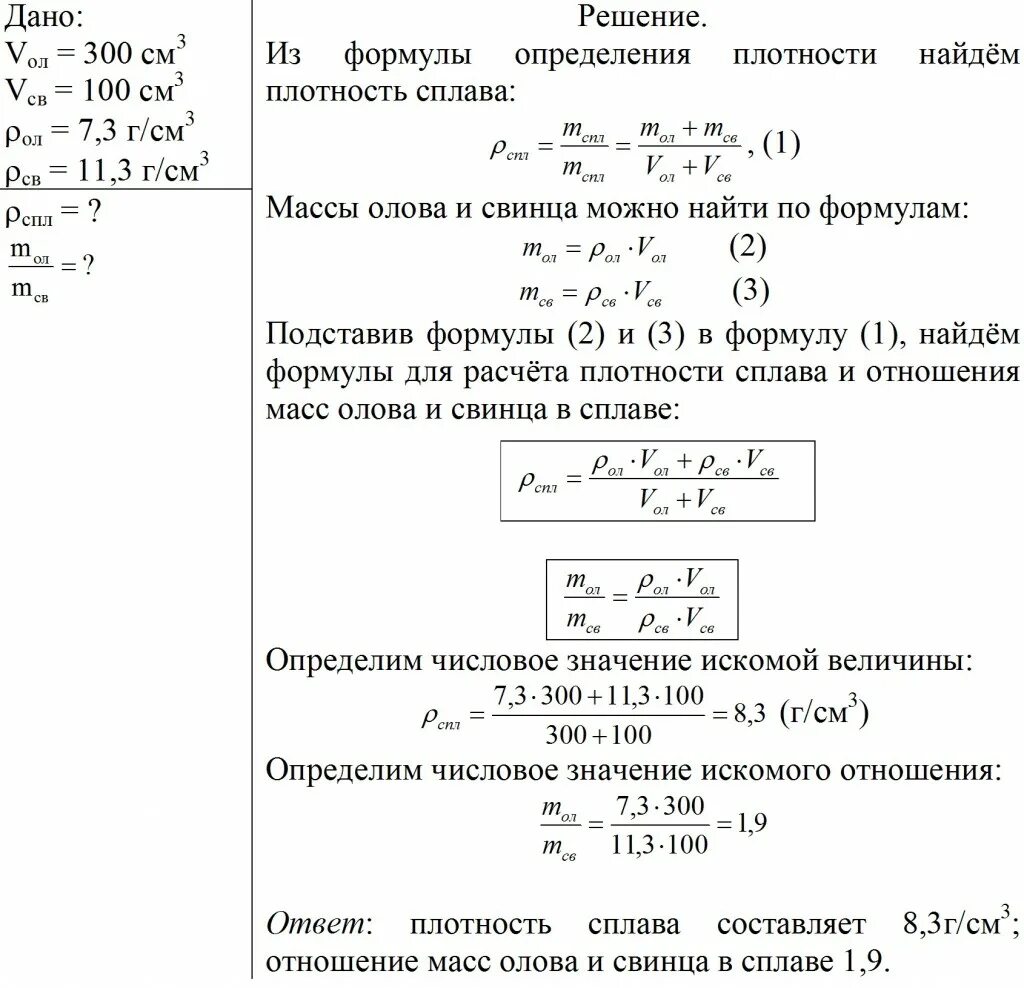 Какова масса сплава. Как определить среднюю плотность сплава. Формула расчета плотности сплава. Формула нахождения плотности сплава. Плотность сплава формула.