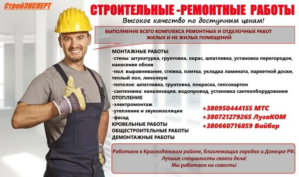Объявление строительные работы. Выполняем все виды строительных работ. Строительные работы реклама. Все виды ремонтно строительных работ