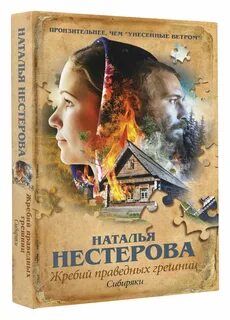 Сибиряки книга