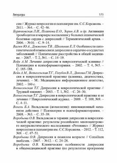Журнал неврологии и психиатрии корсакова