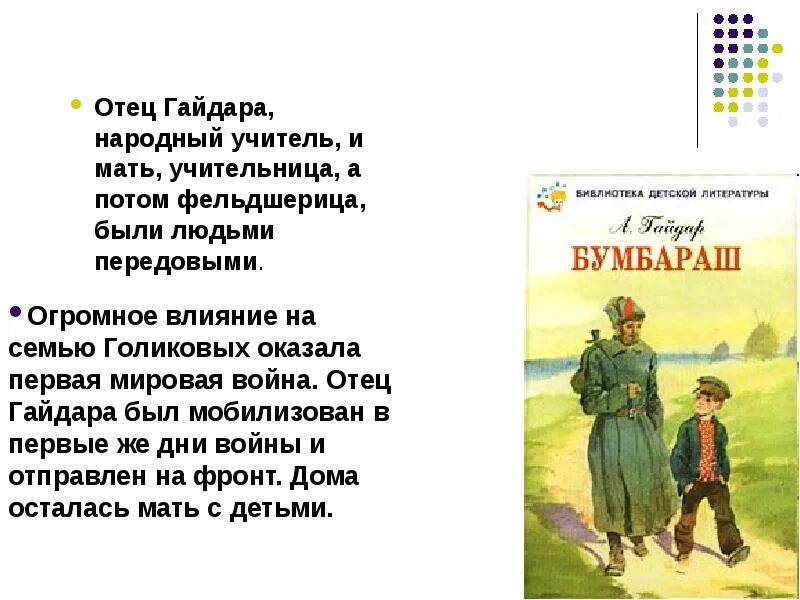 Отец Гайдара. Краткое содержание книг гайдара