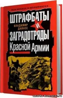 Аудиокнига штрафбат слушать