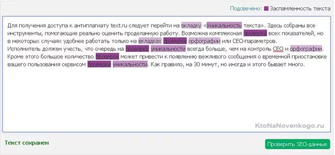 Заспамленность текста это. Заспамленность это. заспамленность текста норма. заспамленность текста в копирайтинге. заспамленность текста это хорошо или плохо.
