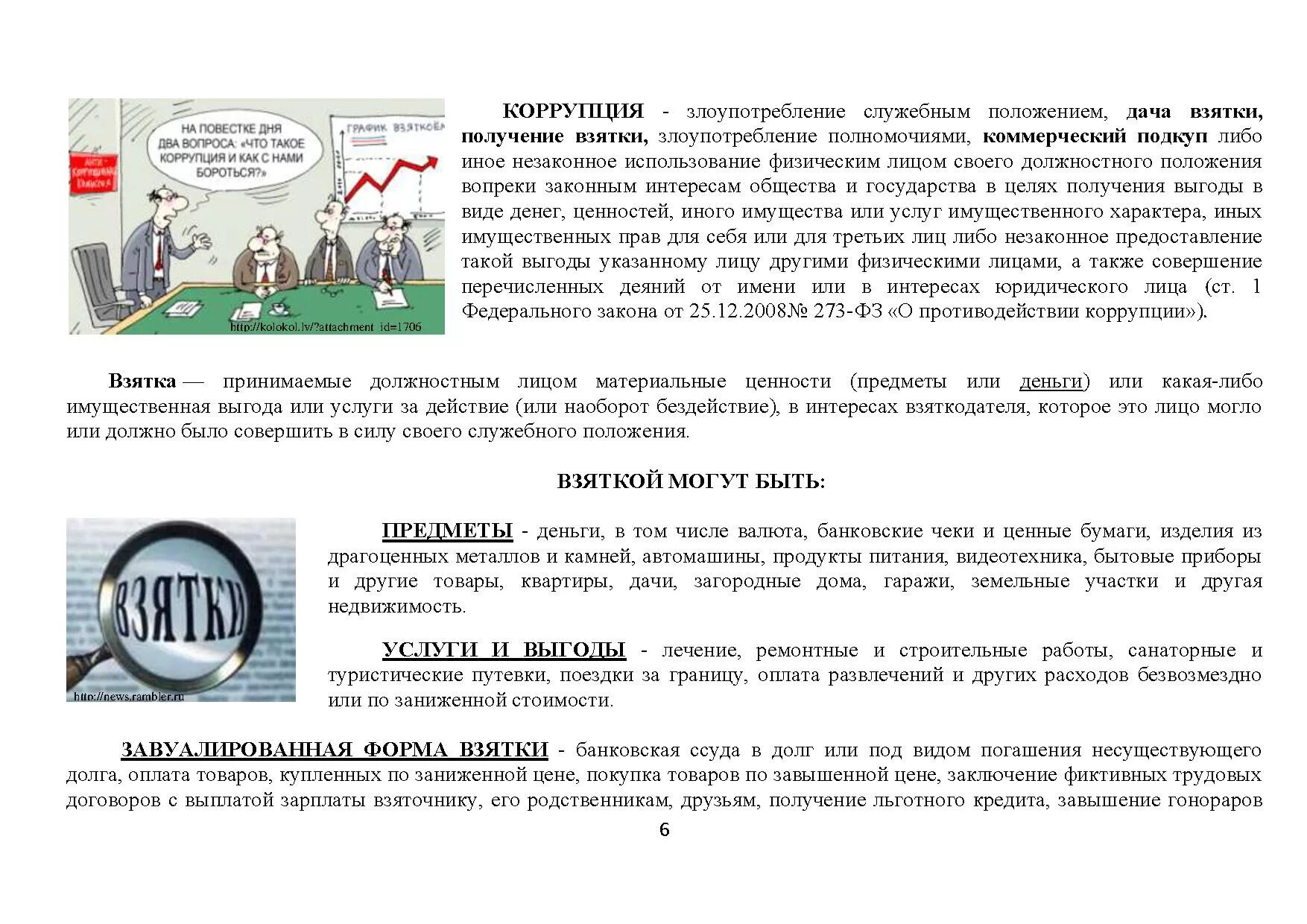 презентация охрана объектов. принимаемые должностным лицом материальные ценности. основные задачи охраны объекта. коррупция статья. противодействие коррупции презентация.