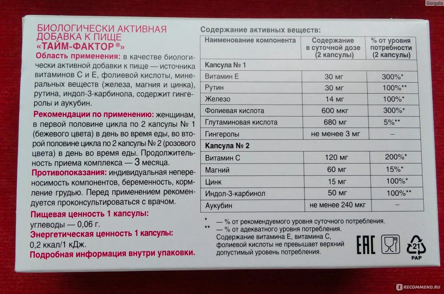 Эстровэл инструкция по применению отзывы. Тайм-фактор БАД состав. Тайм фактор состав витаминов. Тайм-фактор капсулы состав.