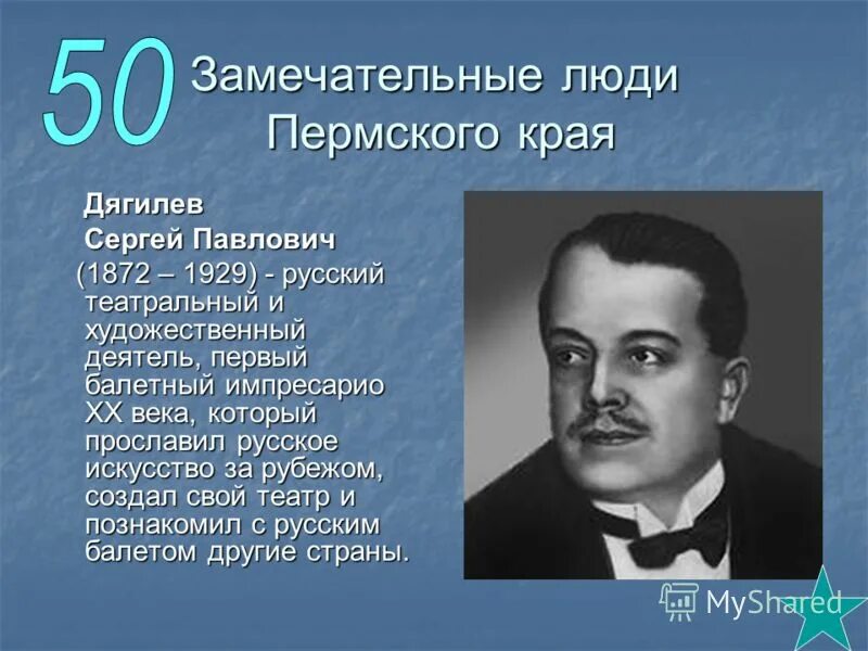 Край замечательных людей. Знаменитые люди Пермского края. Известные личности. Известные люди из Пермского края. Выдающиеся личности Пермского края.