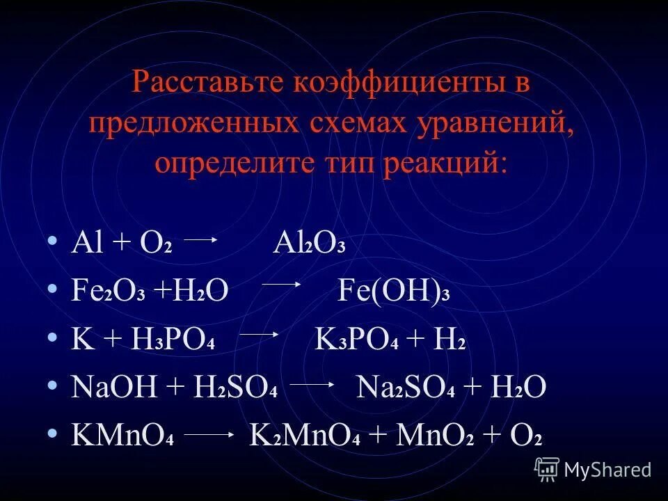 Расставьте коэффициенты. Коэффициенты в уравнениях химических реакций. Расстановка коэффициентов в химических уравнениях. Коэффициент уравнения в химии. Расставление коэффициентов в химических уравнениях.