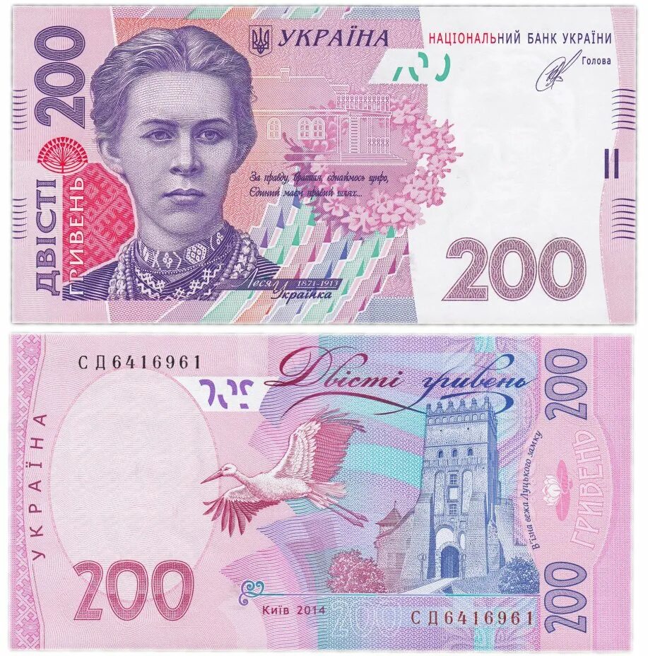 200 рублей в гривнах. 200 гривен купюра. 200 гривен 2014 кубив. украинские деньги 200 гривен. украина. 200 гривень 2014. кубив..