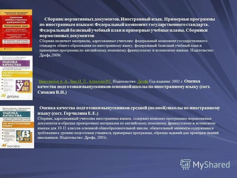 примерная программа по английскому языку. примерные программы по иностранным языкам. примерная образовательная программа. примерные программы по иностранным языкам. примерные программы по иностранным языкам.