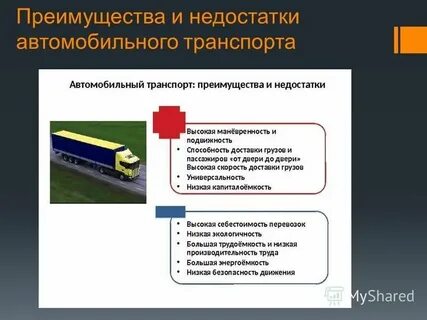 Достоинства и недостатки автомобиля