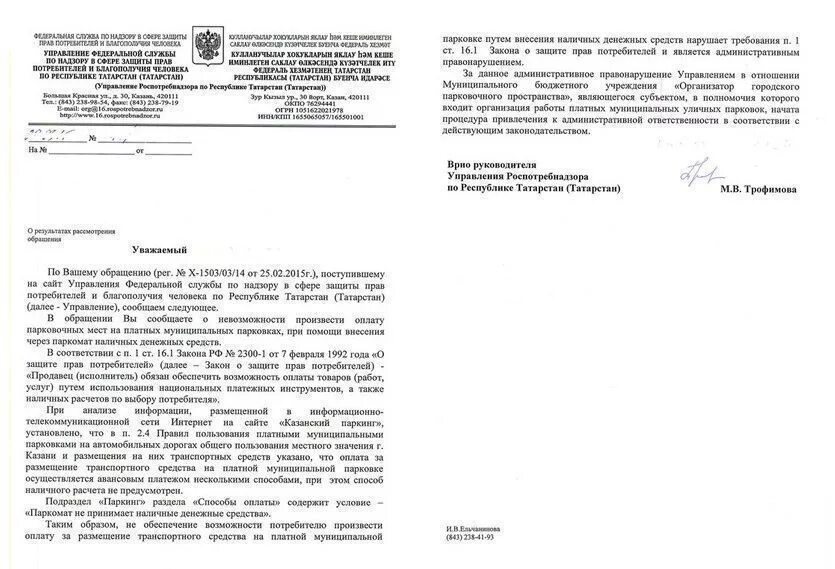 Письмо 10096 иф 09 от 22.02 2025. Письмо роспотребнадзора. письмо в роспотребнадзор. письмо о штрафах роспотребнадзора от 22.07.2025 09-11169-2025-40. шапка письма в роспотребнадзор.