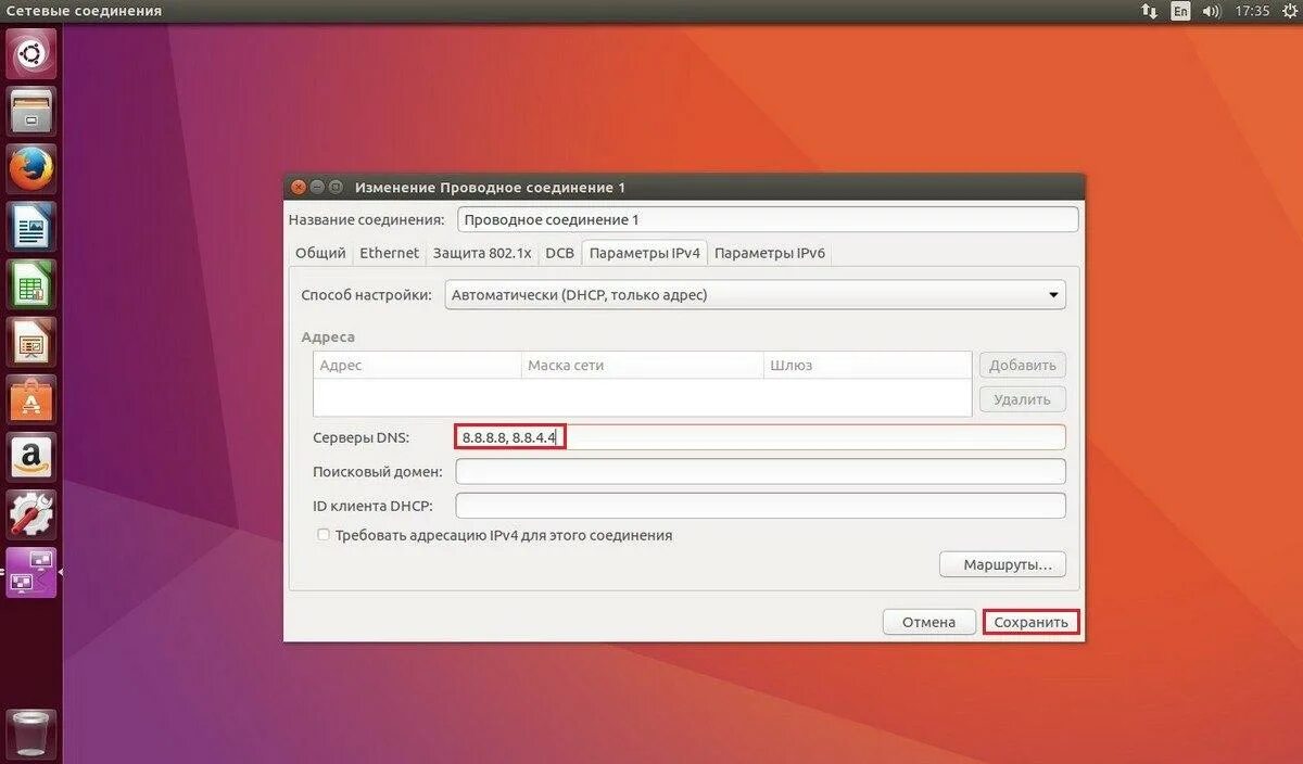 Dns сервер linux. Параметры сетевого соединения в убунту. настройки к серверу ubuntu. серверы dns linux. настройка dns linux.