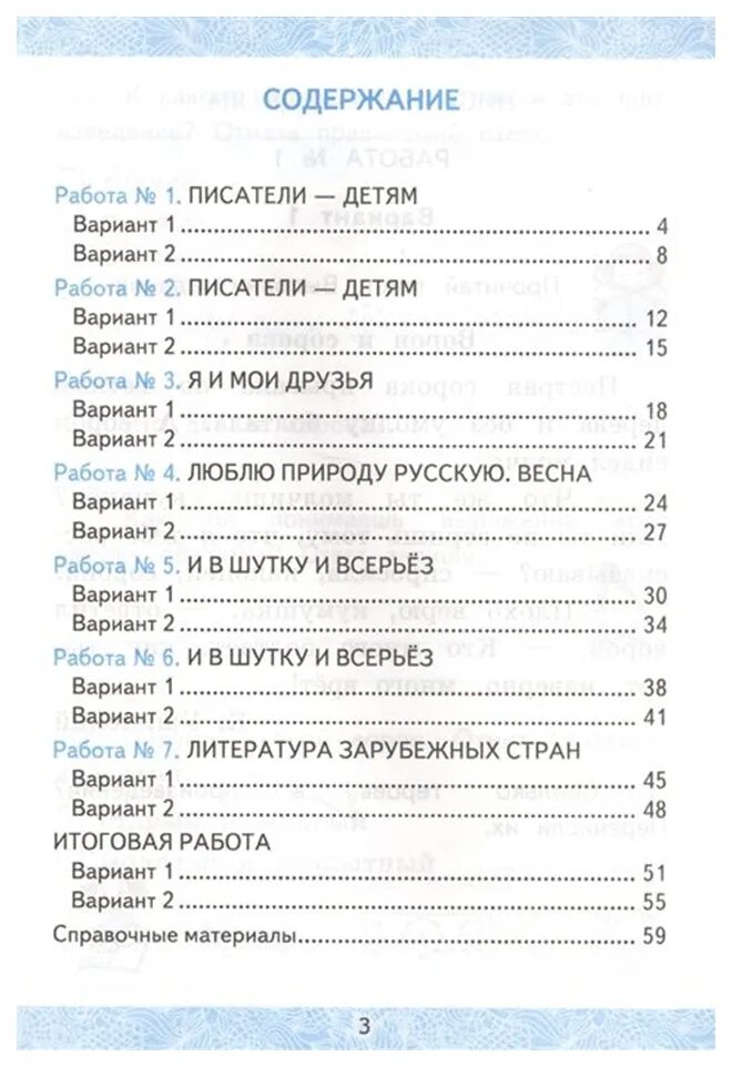 Тесты писатели дети. Тест Писатели детям. Писатели детям проверочная работа по литературе 2. Проверочная Писатели детям. Зачетные работы по литературному чтению.