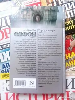 Игры ангелов книга сафон