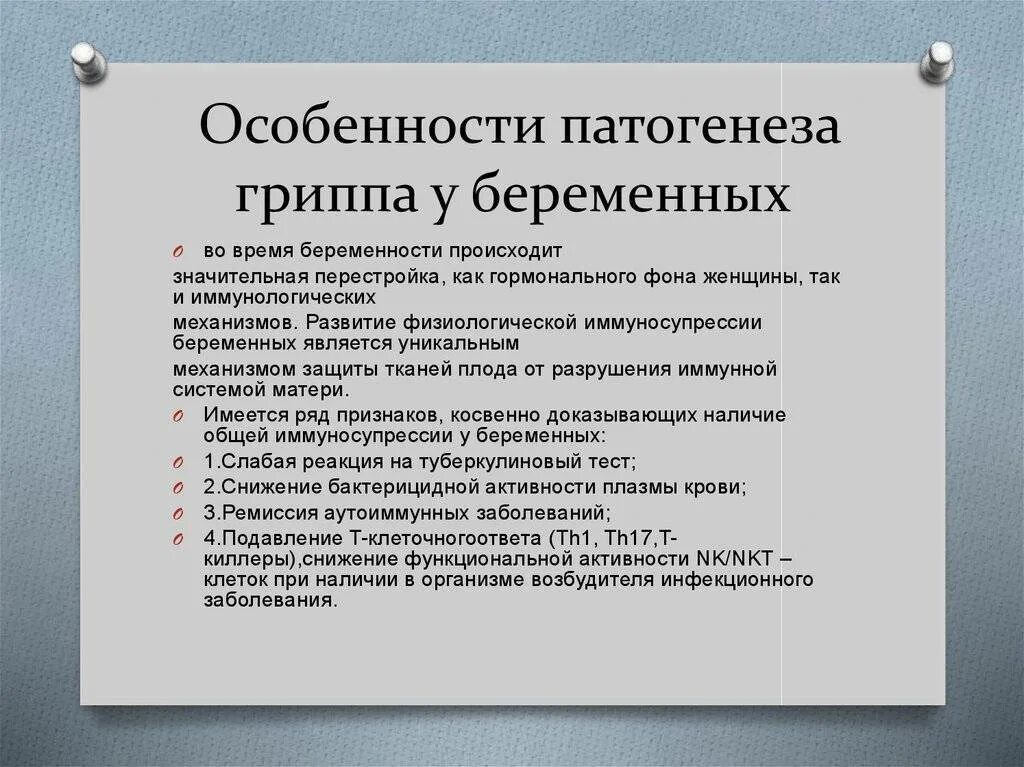 Как простуда влияет на беременность
