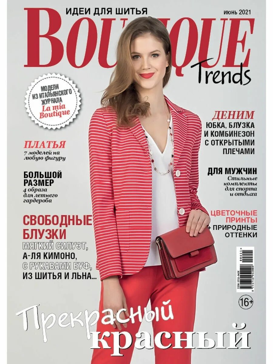 Trend boutique. Журнал Boutique. Boutique trends. Boutique журнал 2021. Boutique журнал 2021 июнь.