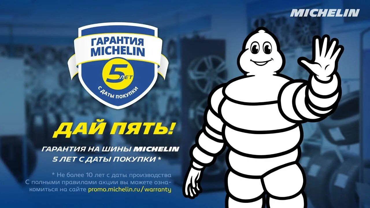 Маскот шин мишлен. Колесо michelin. Мишлен рязань. Мишлен рязань. Мишлен рязань.