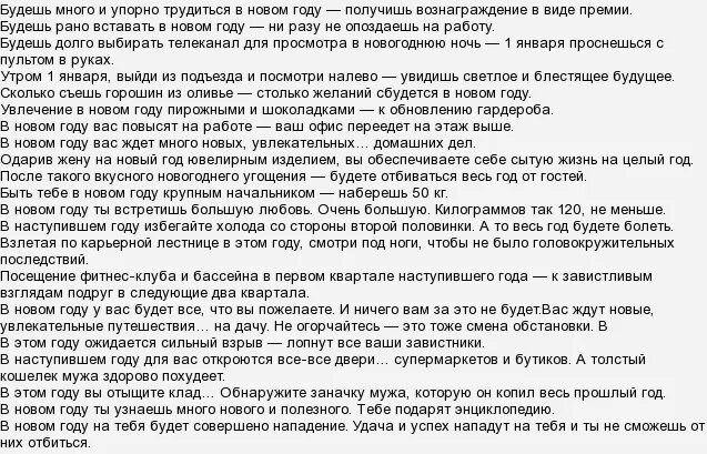 Предсказание на вопрос. Шуточные предсказания на новый год. Шутливые предсказания на новый год на бумажках. Новогодние предсказания шуточные. Шуточные предсказания на день.