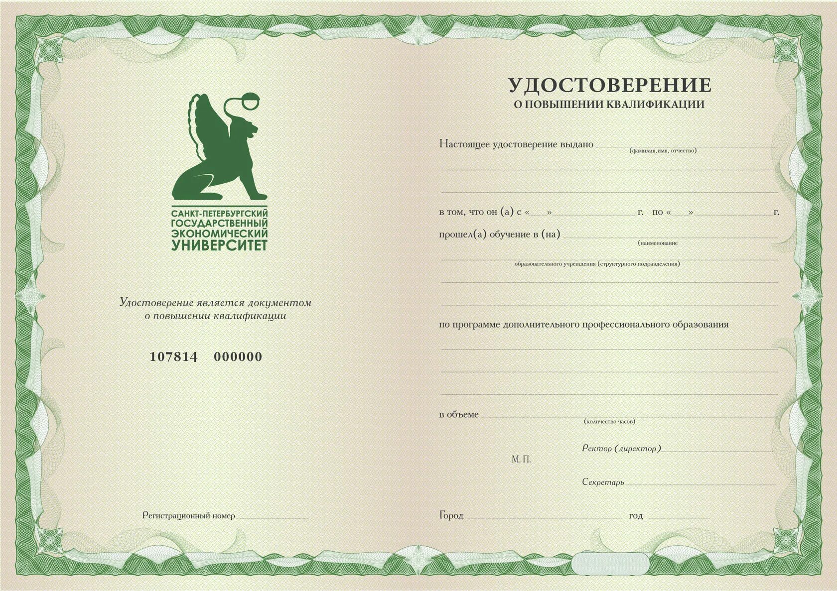 Сертификат госслужащего. Сертификат о повышении квалификации. удостоверение о повышении квалификации. свидетельство установленного образца. диплом о повышении квалификации.