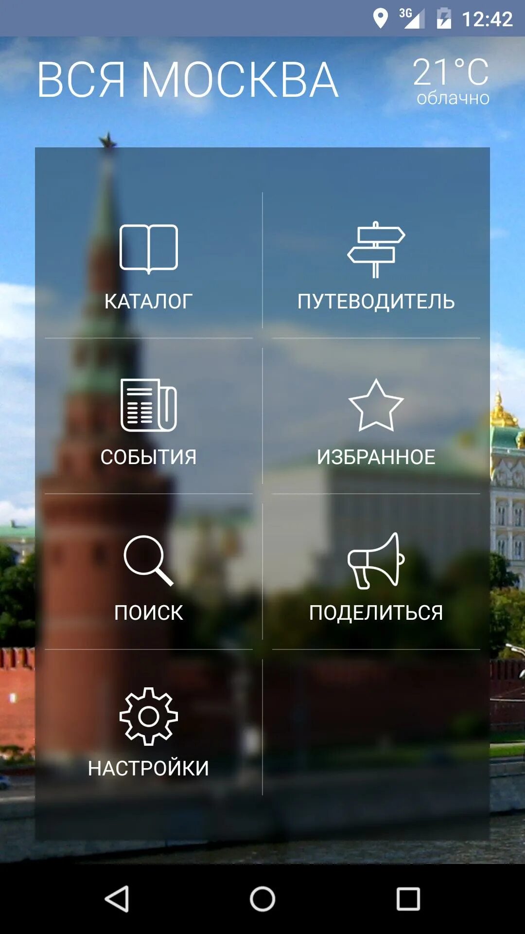 Почему приложение моя москва. Приложения Москвы. Моя Москва на андроид. Облачный каталог. Скриншот Москва -30.