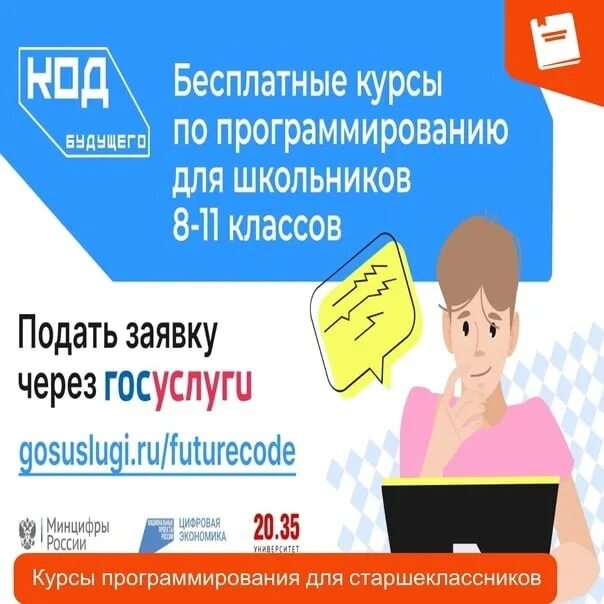 Госуслуги курсы программирования. Код будущего. О проекте код будущего для школьников. Код будущего госуслуги. Код будущего 3 модуль