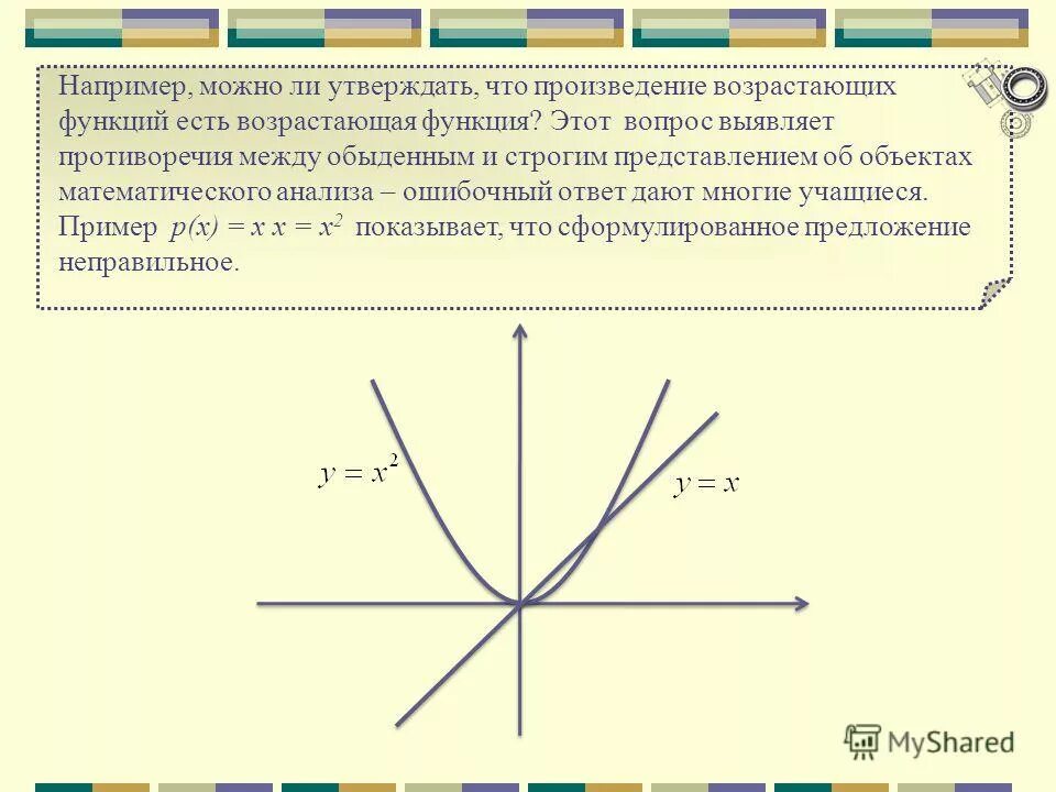 Разность двух возрастающих функций. Свойства решения уравнений. Сумма возрастающих функций. Как опр график функции если дана дробь. Как решать функции уравнений.