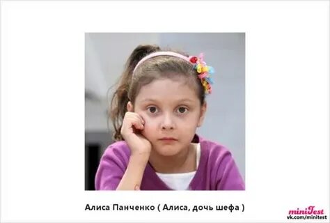Кухня дочь шефа алиса