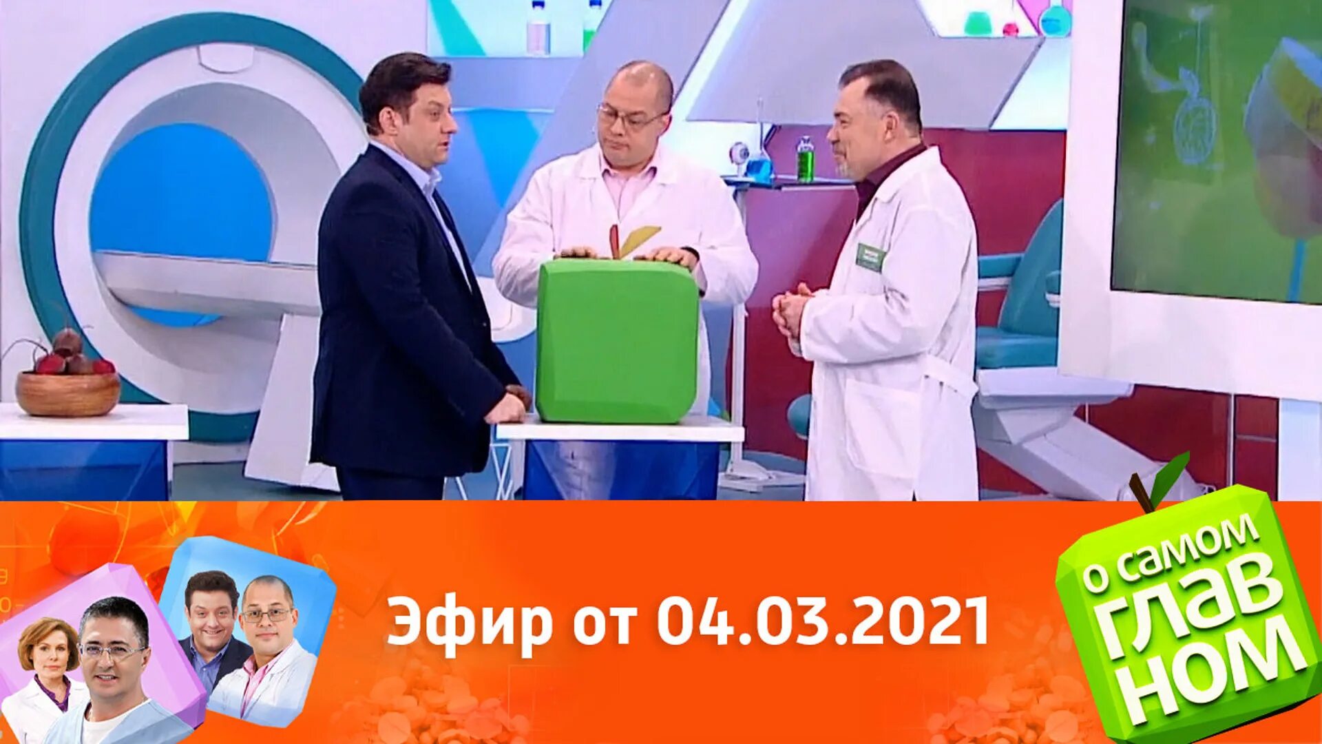 Передача о главном вчерашний выпуск. Агапкин о самом главном. О самом главном Россия 1. О самом главном с доктором Агапкиным. О самом главном 2021.