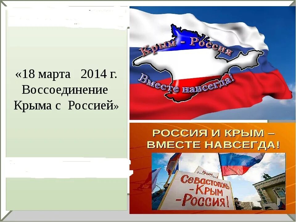 Воссоединение россии с крымом презентация для детей. Буклет Крым и Россия. Буклет воссоединение Крыма с Россией. Крым и Россия вместе навсегда.