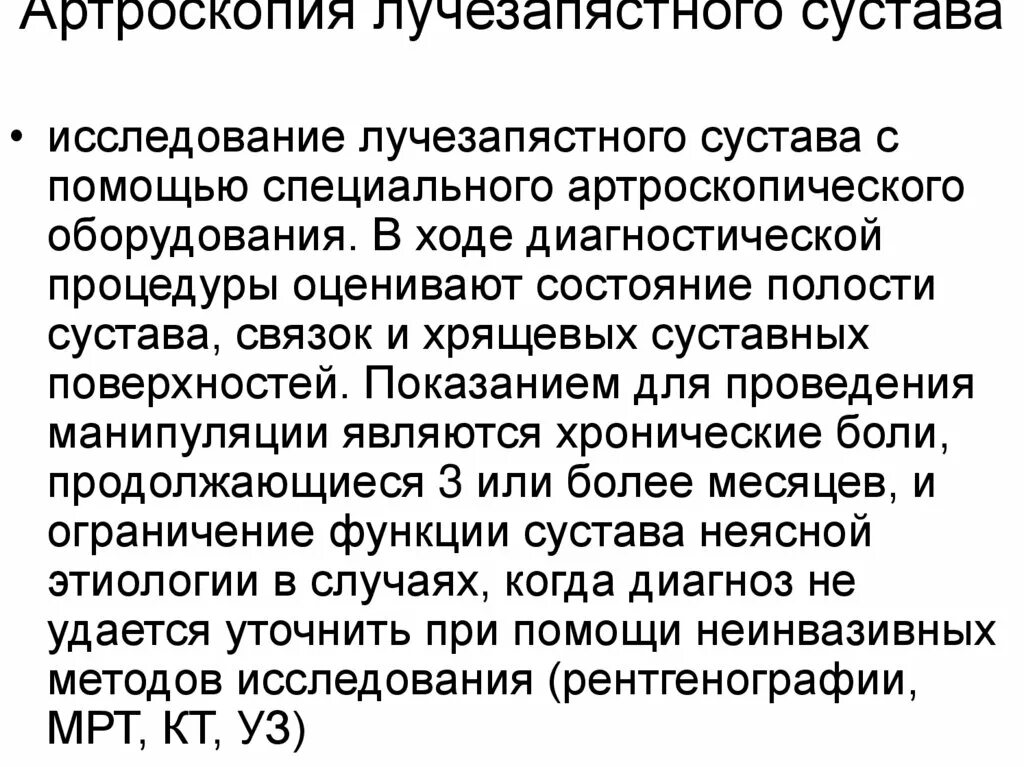 Артротомия плечевого сустава. Пункция и артротомия лучезапястного сустава.. Артротомия плечевого, локтевого и лучезапястного суставов.. Артротомия лучезапястного сустава техника. Артротомия лучезапястного сустава топографическая анатомия.