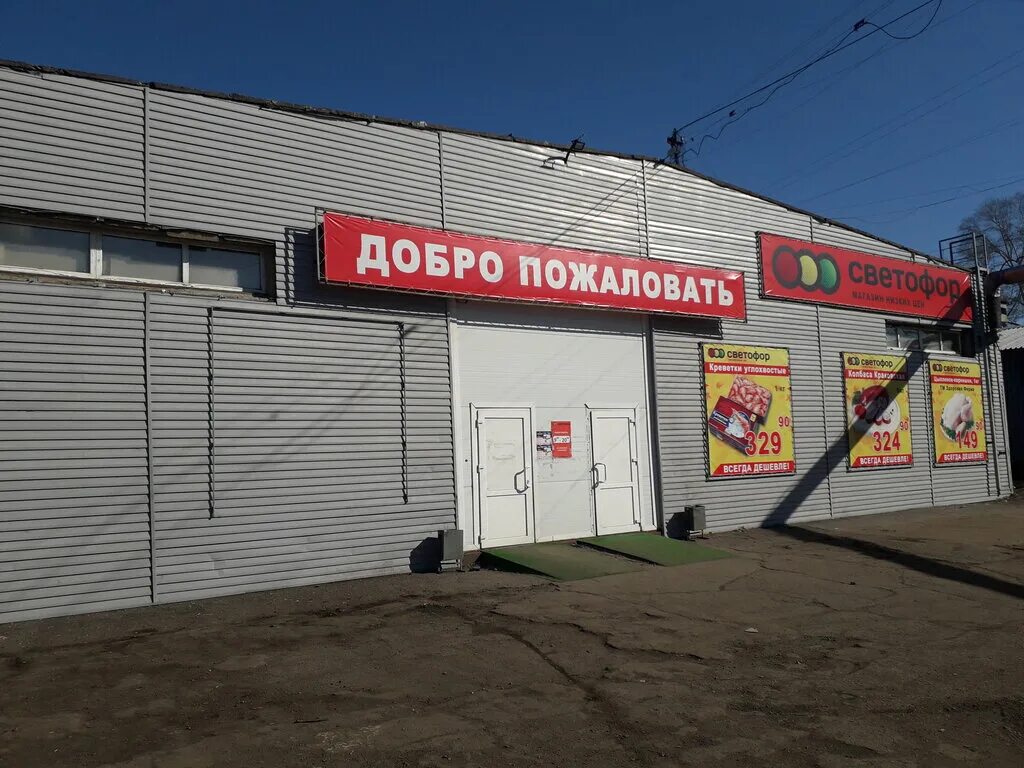 магазин светофор хабаровск. 1+1 магазин хабаровск. хабаровск магазин светофор лермонтова 3. светофор, хабаровск, промышленная улица, 5/2. магазин светофор улице.